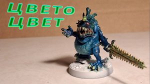 Покрас босса рыболюда: без лишних сложностей