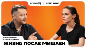 Денис Крупеня: Жизнь после Michelin