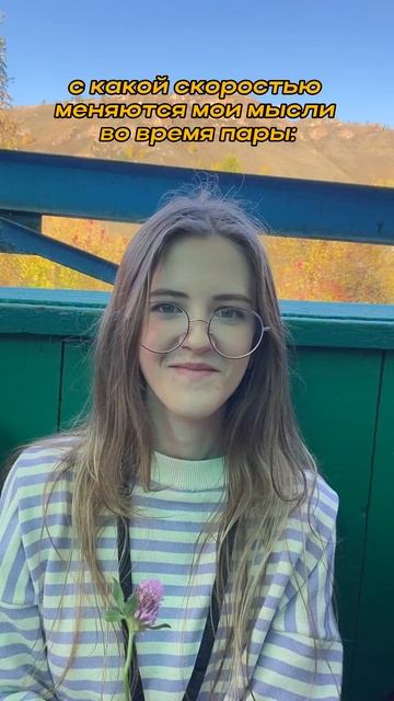 О чём ещё думать во время пар #shorts