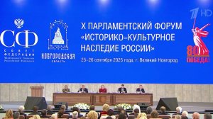 В Великом Новгороде открылся X парламентский форум
