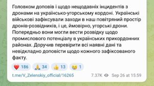 🇺🇦👊🇭🇺Зеленский обвинил Венгрию в нарушении воздушного пространства Украины своими дронами, кото