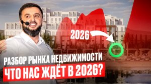 Почему недвижимость — самая надёжная инвестиция в 2026–2027 году?