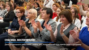 КРТВ. Спасибо, воспитатели!