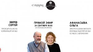 39 выпуск По ШАГам со Школой коммуникаций НИУ ВШЭ