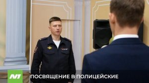 Посвящение в полицейские в школе № 32. Нижневартовск