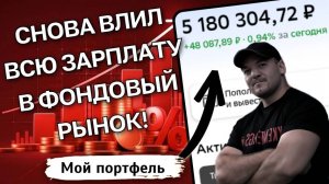 Во что я вложил 97 000 рублей в конце сентября: разбор портфеля