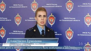 25.09.2025 Сахалинцу вынесен приговор за покушение на госизмену
