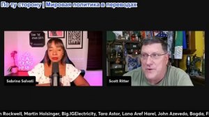 Sabby Sabs - Скотт Риттер: Америка должна УЙТИ