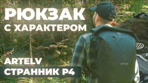 Как сохранить вещи сухими на охоте или рыбалке? Герморюкзак ARTELV СТРАННИК Р4-2