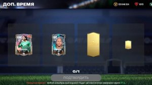 FIFA MOBILE ( Обмен ) 🔄