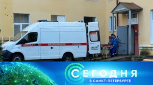 «Сегодня в Санкт-Петербурге»: 26 сентября 2025 года