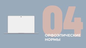 4 задание ЕГЭ. Ударения