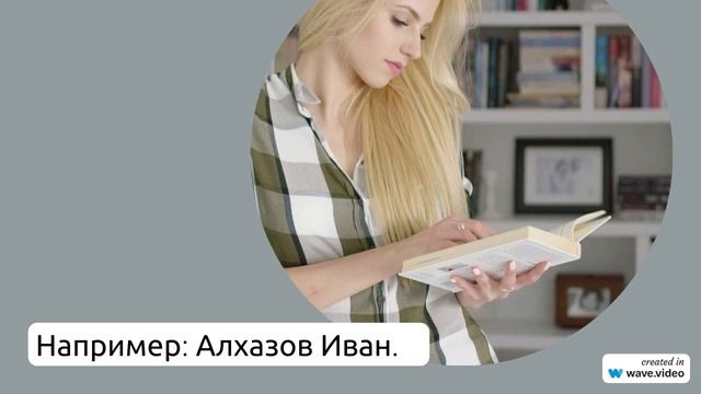 Фамилия Алхазов: полная история происхождения, значения и правильное склонение