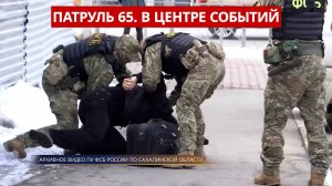 ПАТРУЛЬ 65: Государственная измена, смертельное ДТП в реке и аварийный мост-убийца. Сахалин 26.09.25