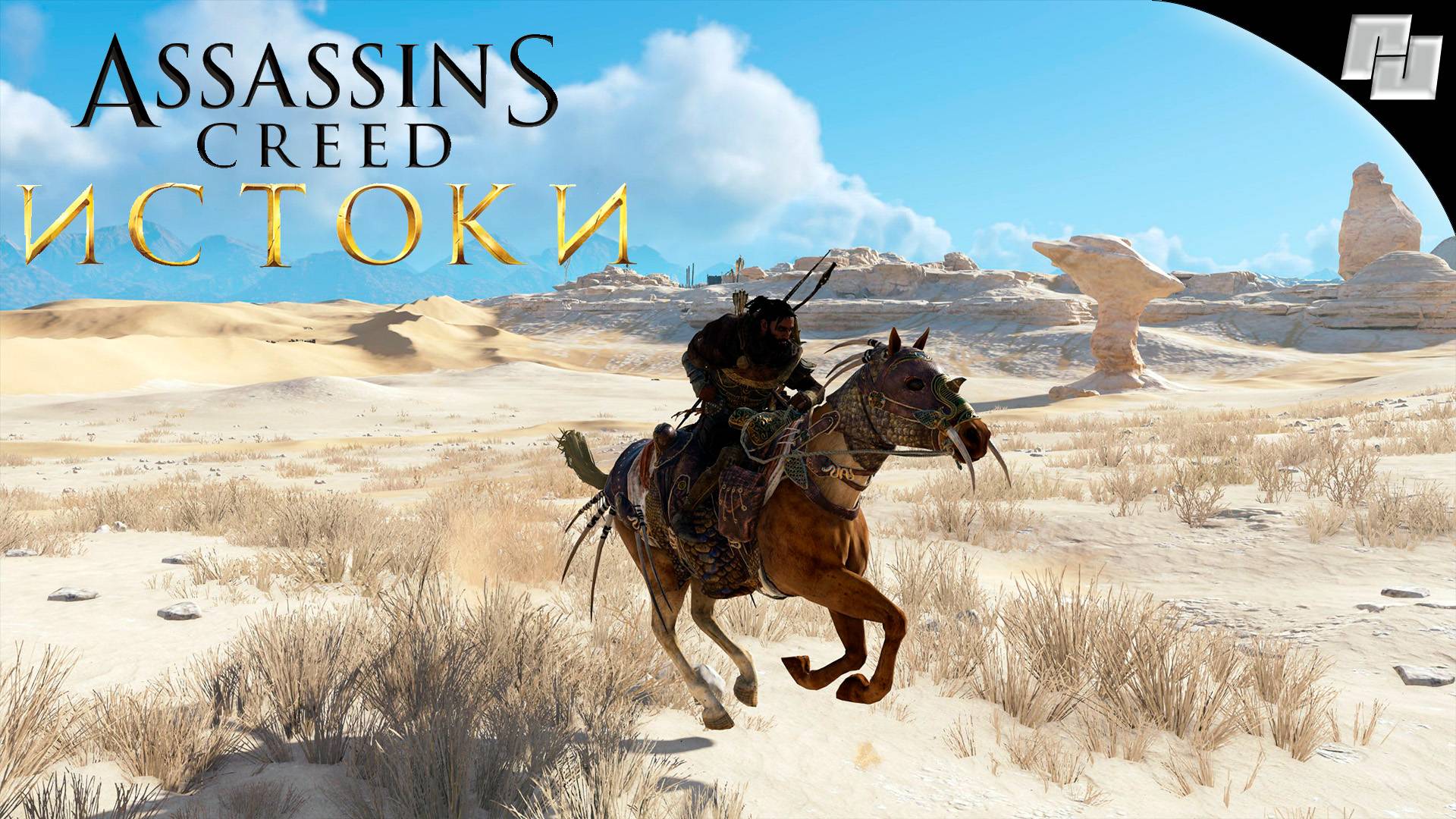 Assassin's Creed: Истоки // Прохождение: Часть 7 (Русская озвучка)