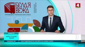 «БЕЛАЯ ВЕЖА – 2025»
