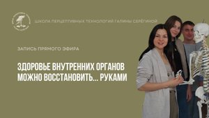 Здоровье внутренних органов можно восстановить... руками.