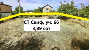 Участок под застройку в Севастополе. Подробности: Федор, 8978-219-41-42