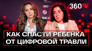 Главная угроза для детей — кибербуллинг. Интервью Беляковой Регине Ореховой. РИФ