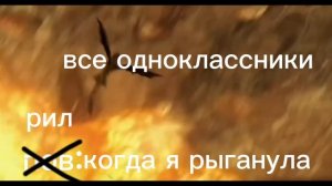 я рыганул в классе 😂😂