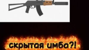 АКС 74У имба?! Убивает с пары пуль?! Стоит ли брать?!