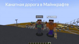 Строительство Старградской канатной дороги вместе с Sergo Star в Майнкрафте