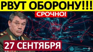 Сущий Ад! Бросили Позиции! Военные Сводки 27.09.2025