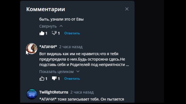 что с тобой не так - *АПАЧИ* 2