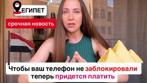 Новость с Египта: чтобы ваш телефон не заблокировали теперь придется платить. Регистрацию отменили!
