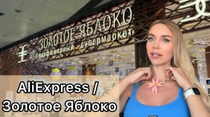 ПОДСТАВИЛА ПОДРУГУ! / НОВАЯ ПРОФЕССИЯ / БИЖУ с Ali и МЕЛОЧЬ ИЗ ЗОЛОТОГО 🍏