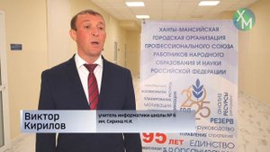 В Ханты-Мансийске отметили 95-летие профессионального союза работников образования и науки