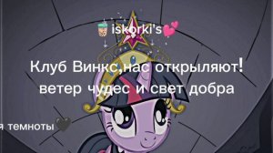Коллаб с подписчкаии (кадры ребута клуба Винкс брал у Winx club and Fate of Winx Saga )