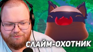 МШИСТЫЙ_ПОКРОВ_｜_T2x2_ИГРАЕТ_В_Slime_Rancher_#3