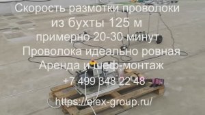 Выравнивание проволоки молниезащиты с помощью ручного станка ELEX- 003 с электрическим приводом