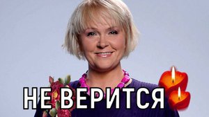 Сын всё рассказал. Причина трагедии Людмилы Гавриловой уже не секрет