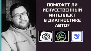 Нейросети для диагностики автомобилей. Простой пример
