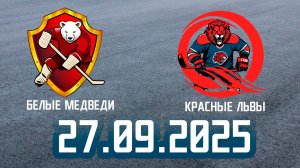 27.09.2025 Роллер хоккей #9