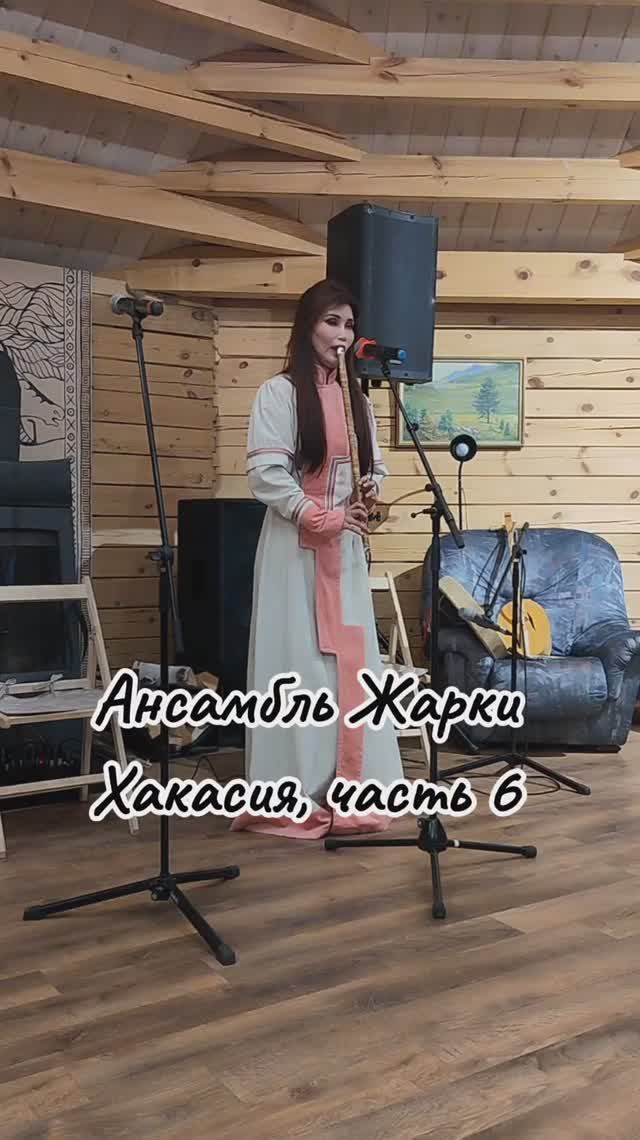 Ансамбль Жарки Хакасия 6 часть