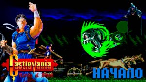 Castlevania Rondo of Blood Начало PС-Engine