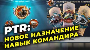 PTR: Новое Назначение героя + Навык командира - State of Survival