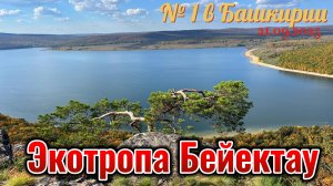 Нугуш Бейектау