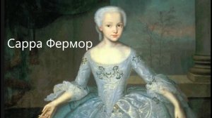 Как сложилась жизнь  Сарры Фермор, девочки с портрета Ивана Вишнякова