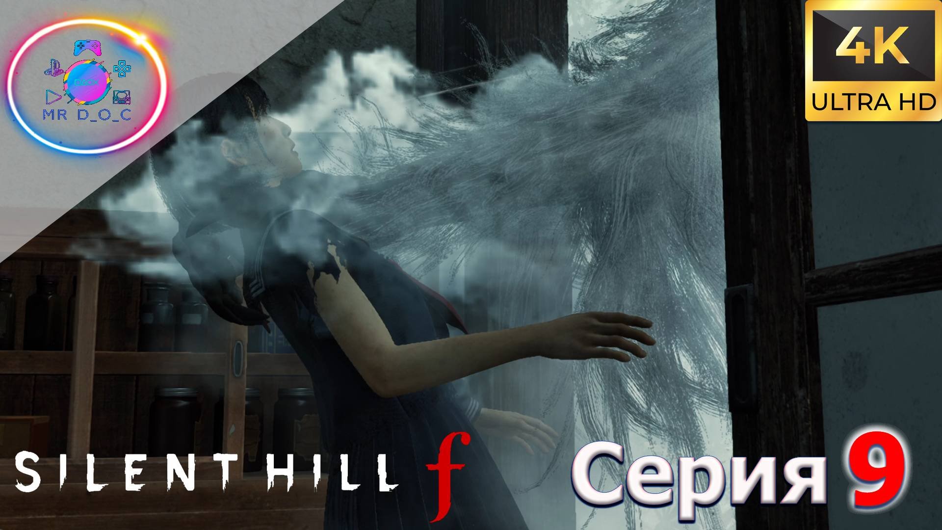 МИНУС НАПАРНИК ► Silent Hill f #9 #mrd_o_c #SILENTHILLF