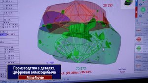 Производство в деталях. Цифровая алмазодобыча