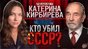 Михаил Васильевич Попов// Как рушили СССР