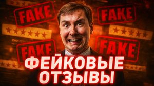 Станислава Шамаев Фейковые отзывы. Доказательства. Можно ли доверять отзывам о Станиславе Шамаеве?
