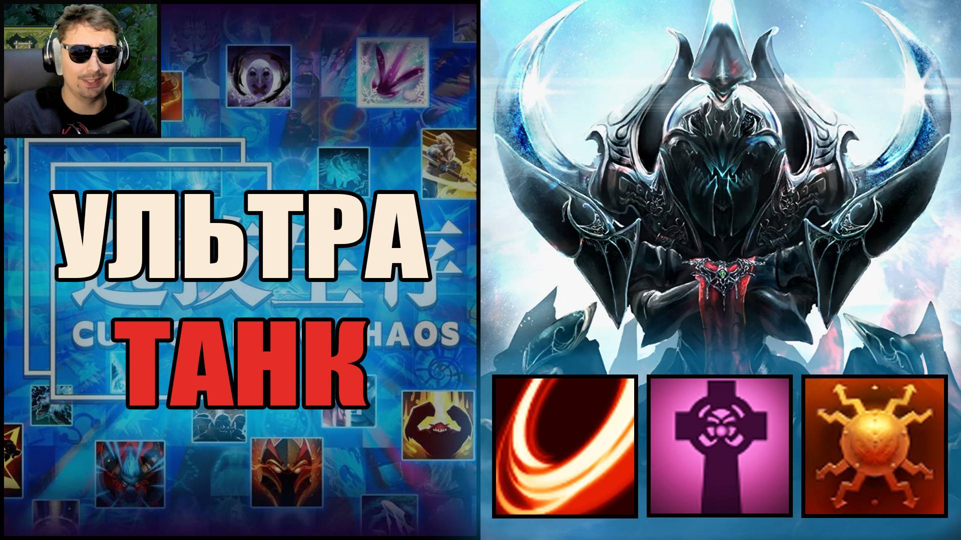 Кибер спорт в CUSTOM HERO CHAOS