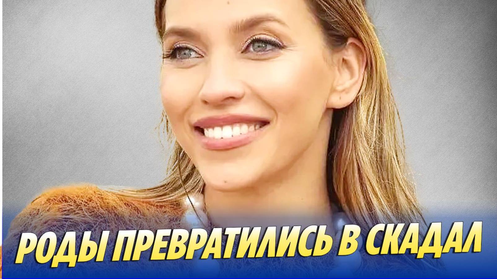Роды Тодоренко вызвали скандал 🔥 Новости Шоу-Бизнеса