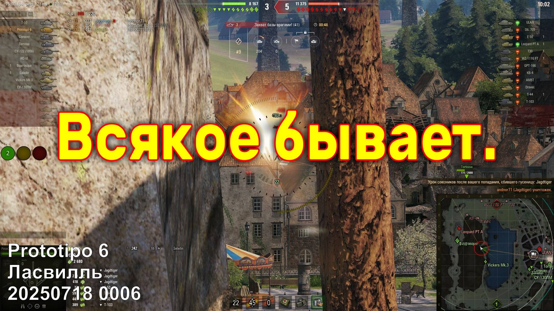 Всякое бывает. Prototipo 6. Ласвиль. 20250718 0006.