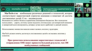 Гилян Федотова: Современный ландшафт MarTech и подходы к поиску собственного бизнес-стэка